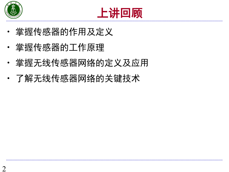 蓝牙技术基础知识简介.ppt_第2页