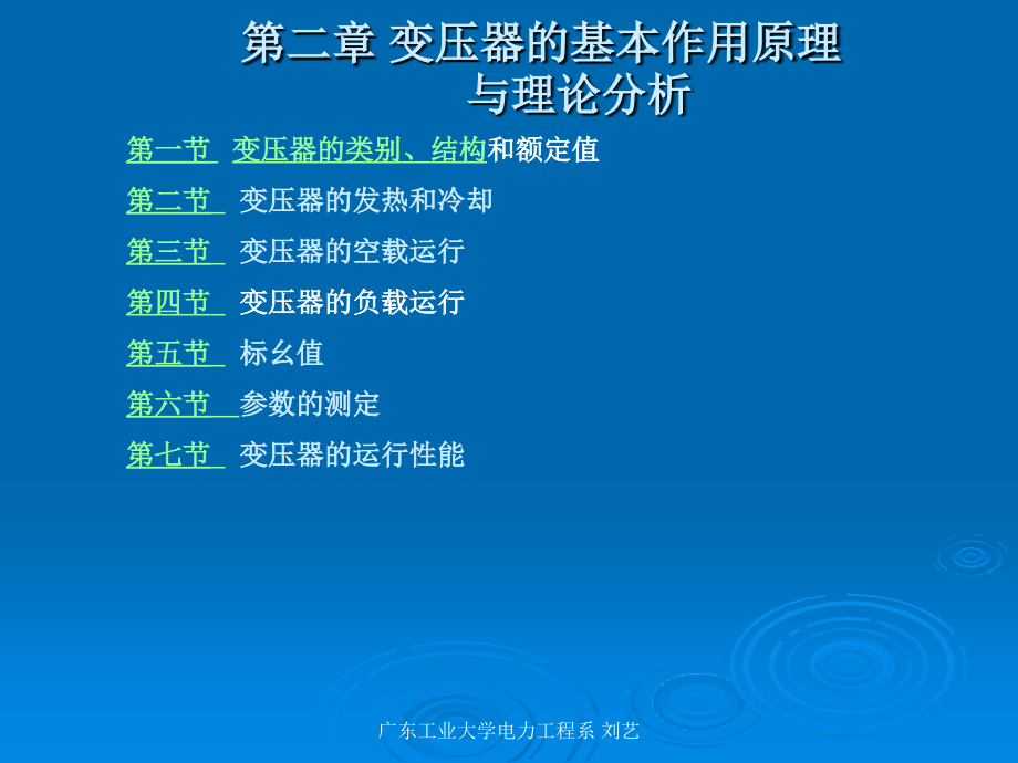 电机chap2变压器的基本作用原理与理论分析.ppt_第1页