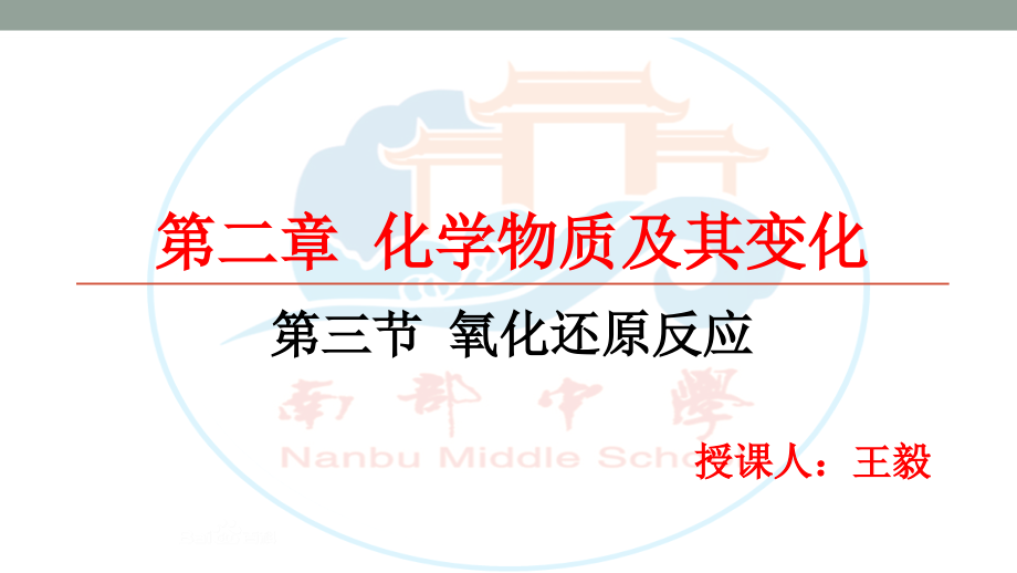 进一步认识氧化还原反应-(4).pptx_第1页