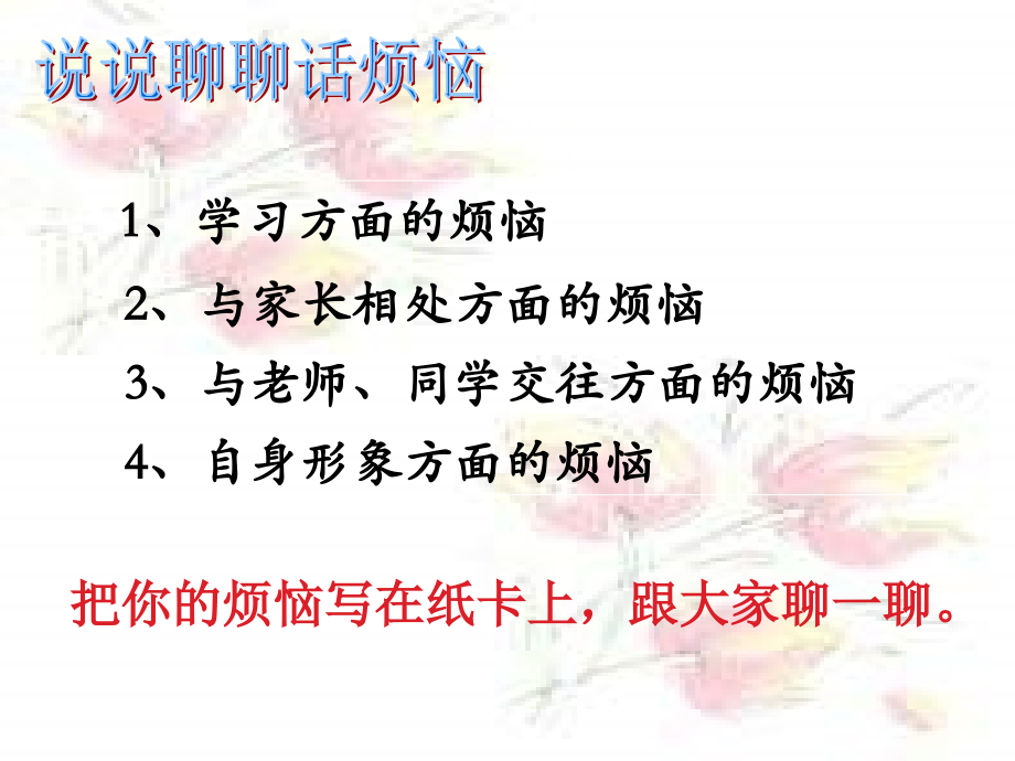 笑对成长中的烦恼.ppt_第2页