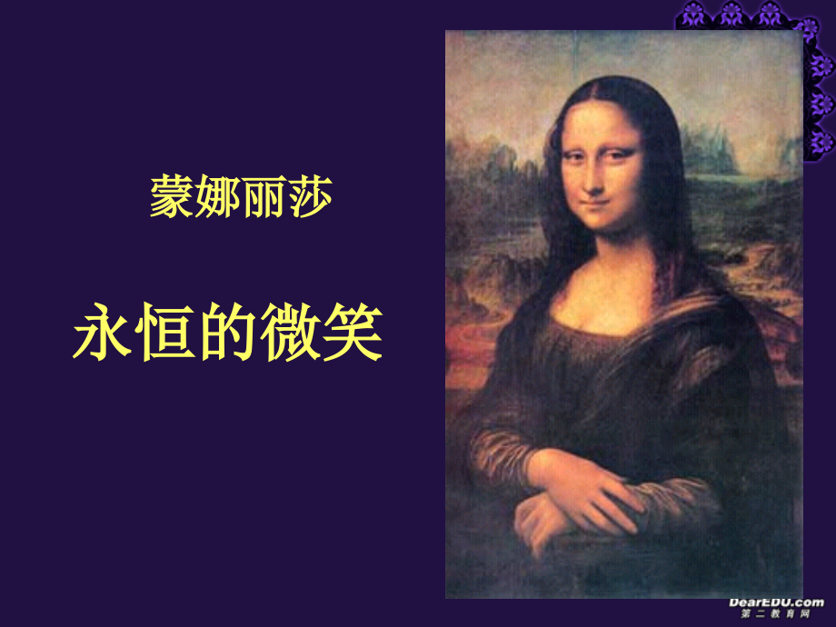 资本主义时代的曙光九年级历史第四单元第十课课件示例.ppt_第2页