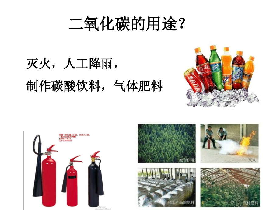 课题2二氧化碳制取的研究-(4).ppt_第2页