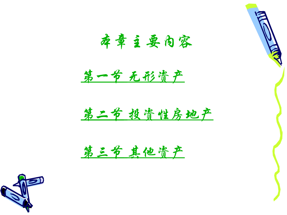 第七章其他长期资产.ppt_第2页