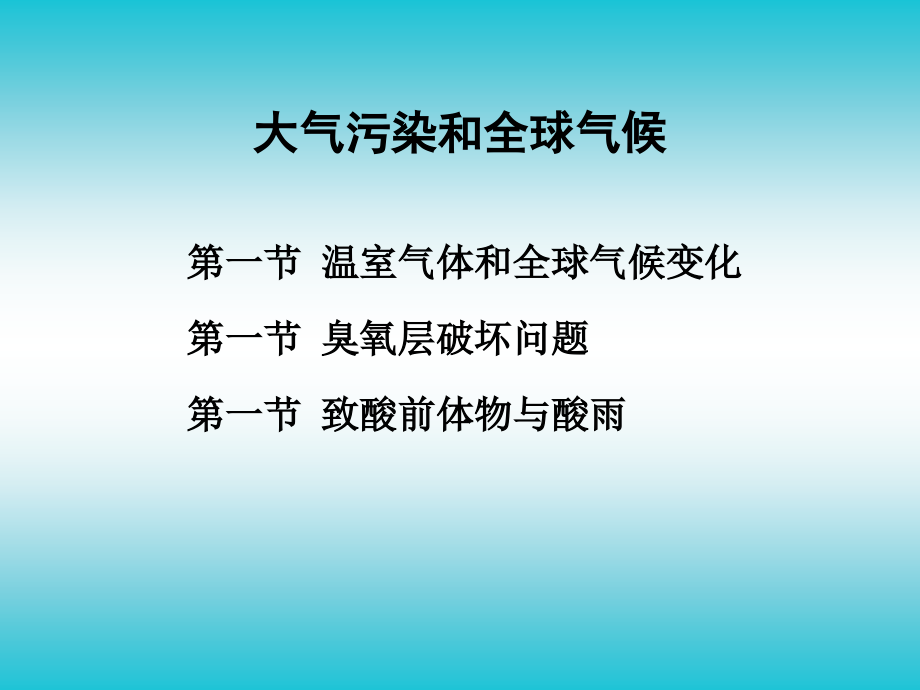 温室气体与全球气候变化.ppt_第1页