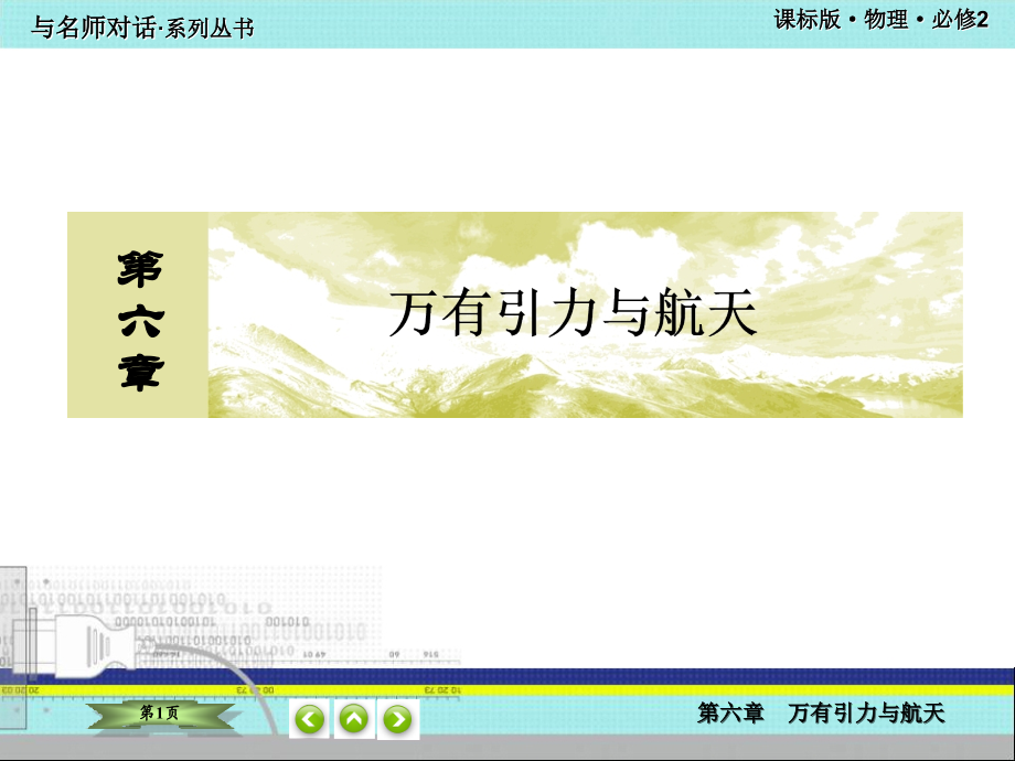 万有引力6-4.ppt_第1页