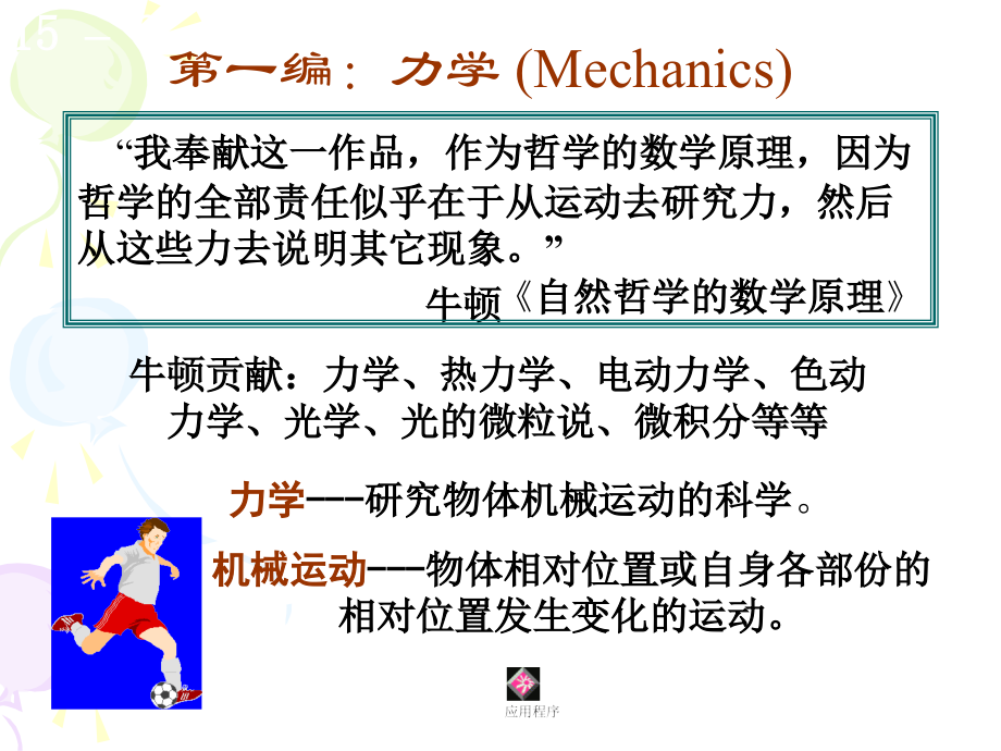 大学物理1-(1-2)参考系、运动方程、位移、速度加速度.ppt_第1页