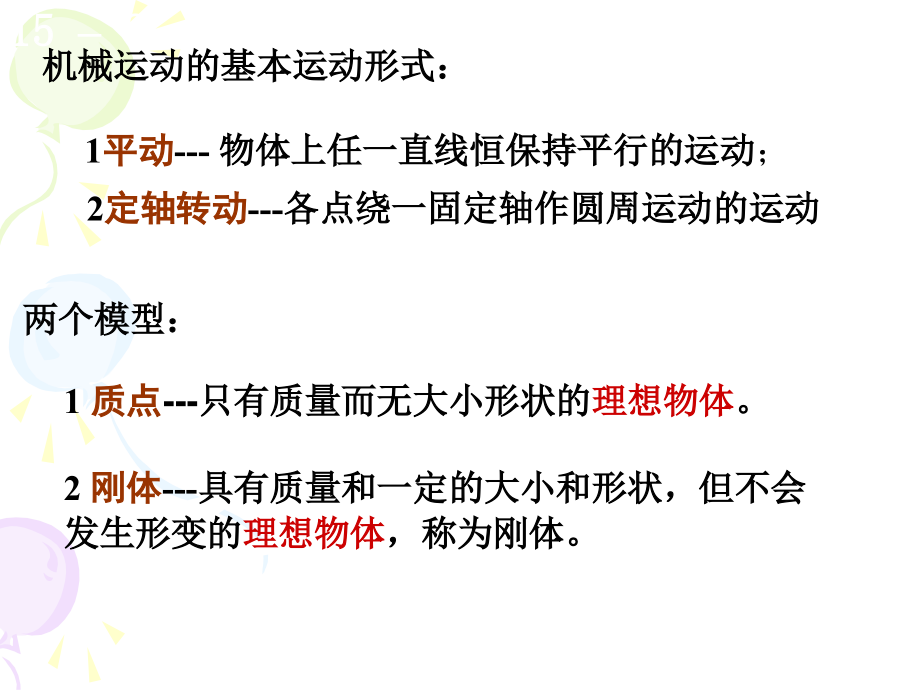 大学物理1-(1-2)参考系、运动方程、位移、速度加速度.ppt_第2页