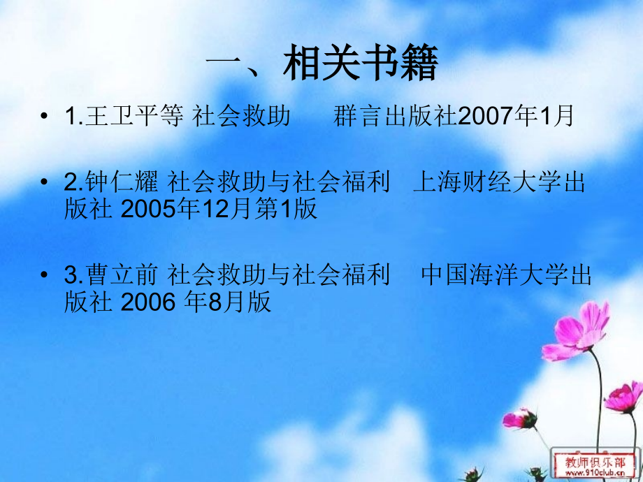 社会福利与救助.ppt_第2页