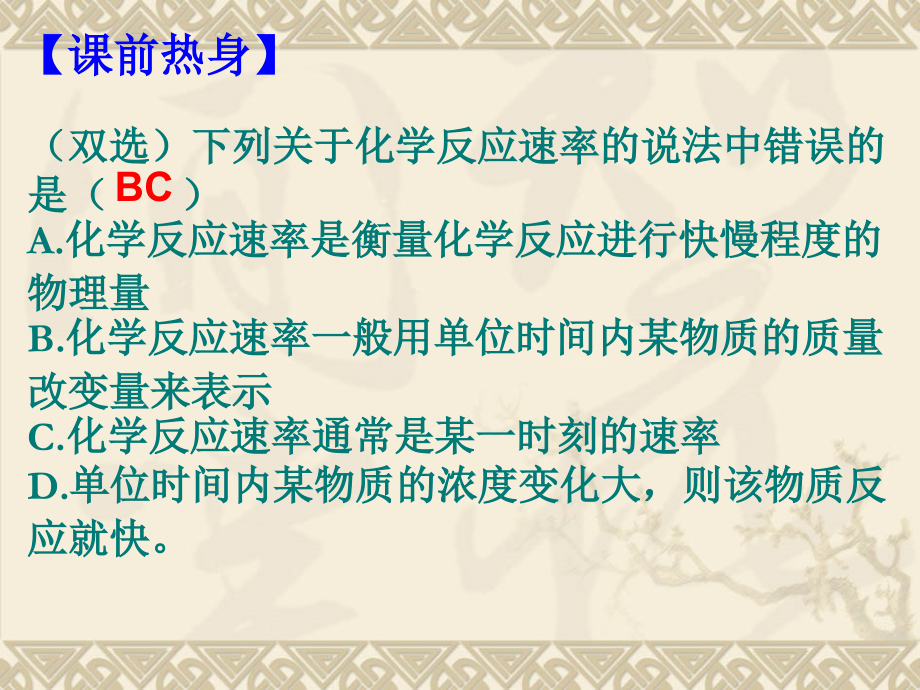 高三化学第一轮复习化学反应速率及其影响因素.ppt_第1页