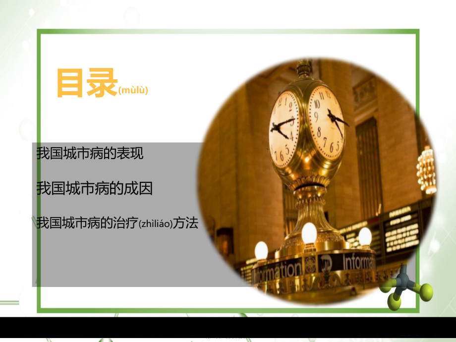 202X年城市病.pptx_第1页