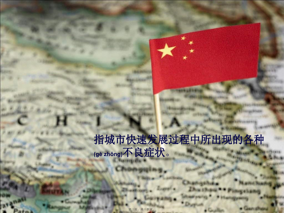 202X年城市病.pptx_第2页