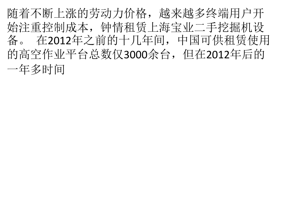 我国高空作业设备租赁市场蓄势待发.pptx_第1页