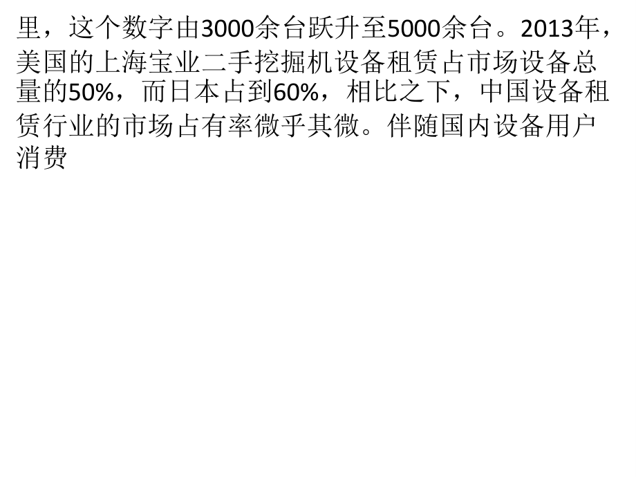 我国高空作业设备租赁市场蓄势待发.pptx_第2页