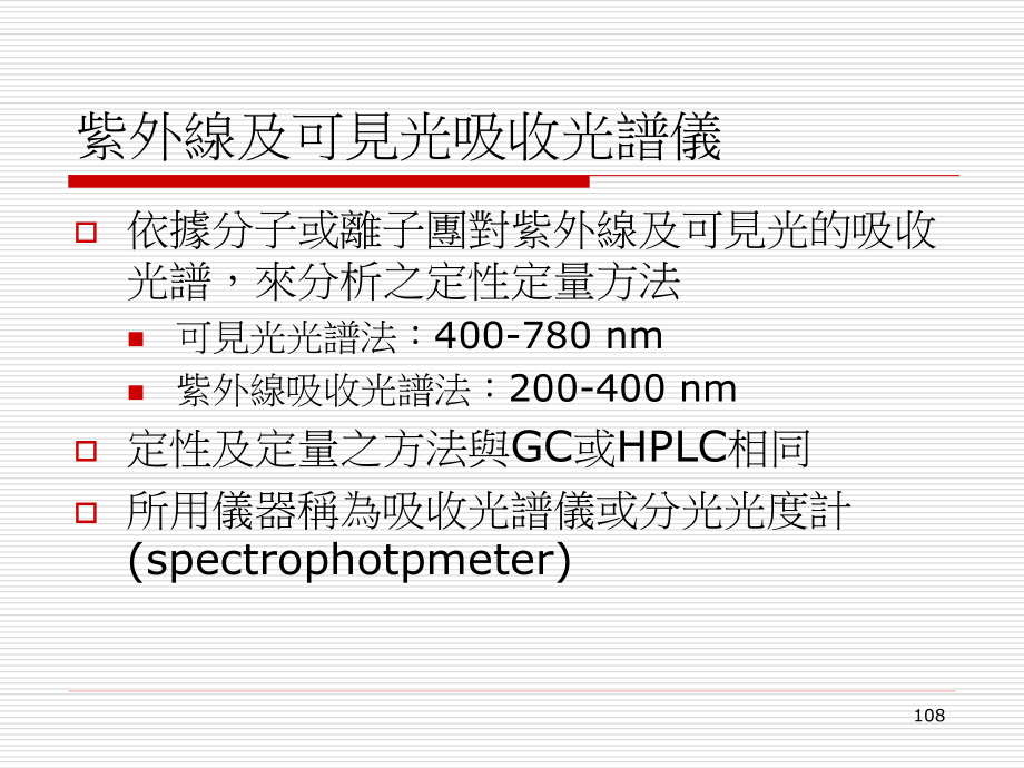 紫外线及可见光吸收光谱仪.ppt_第1页