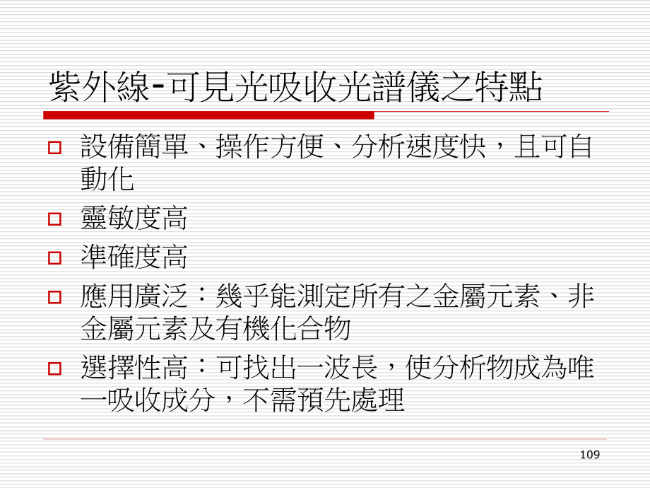 紫外线及可见光吸收光谱仪.ppt_第2页