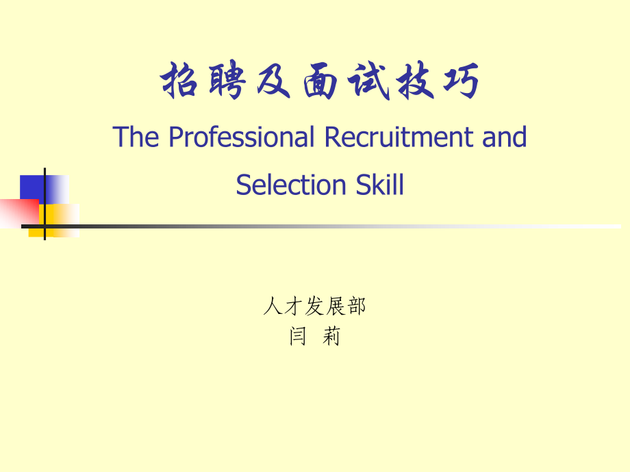 招工及面试技巧.pptx_第1页