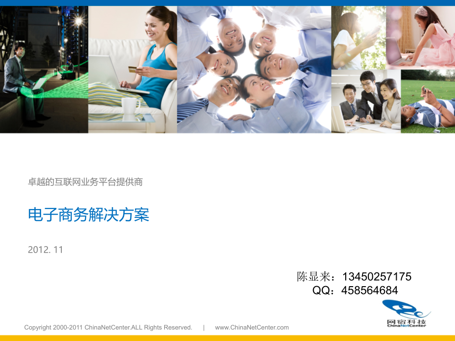 电商网站加速解决方案.pptx_第1页