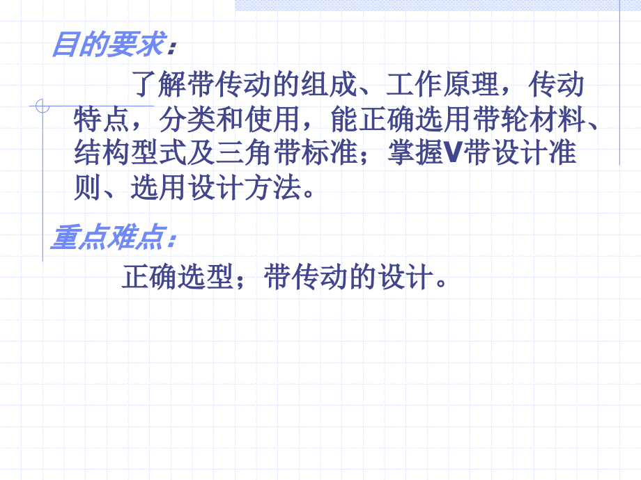 带传动与链传动2.ppt_第2页