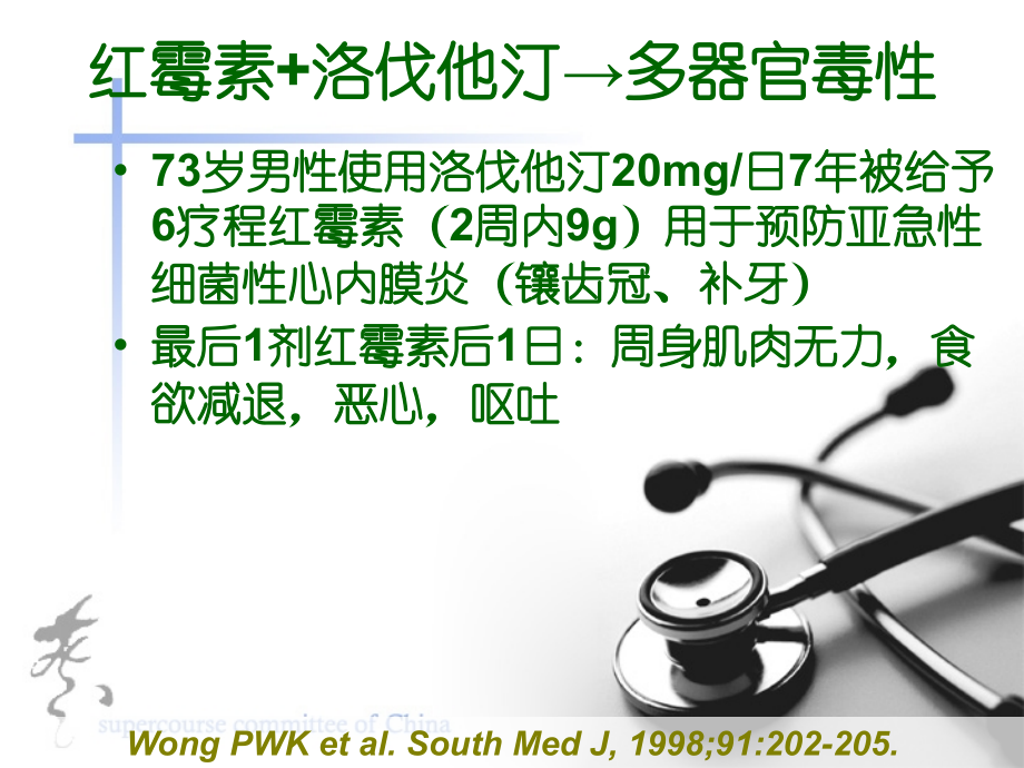 羟甲基戊二酸辅酶A(HMG-CoA).ppt_第2页