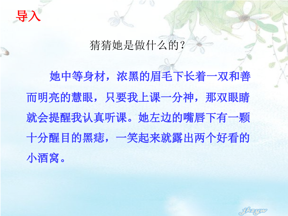 部编 人教 七上 写作《写人要抓住特点》.ppt_第2页