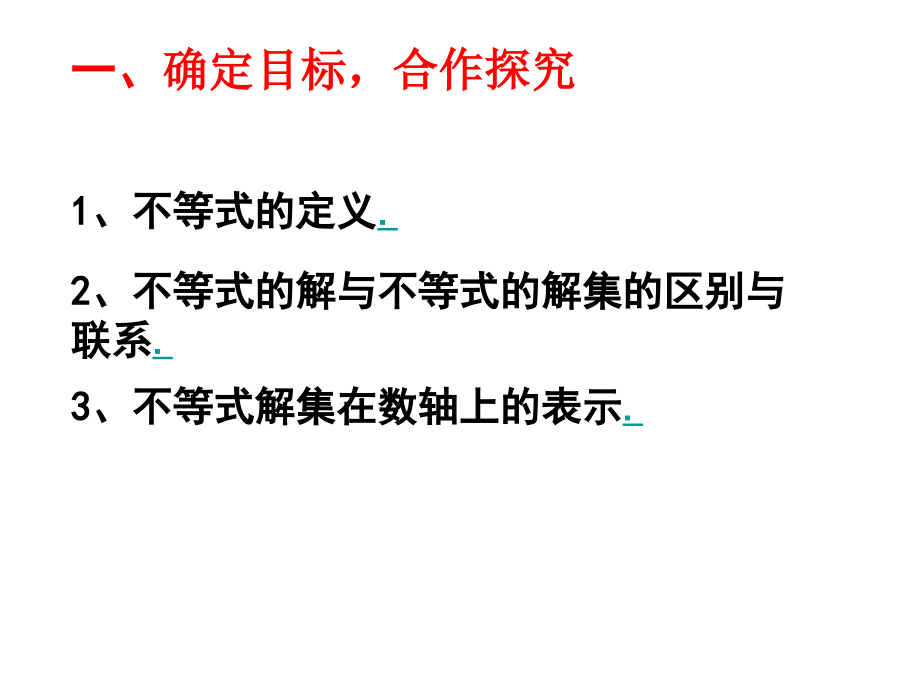 不等式的定义好性质.ppt_第2页