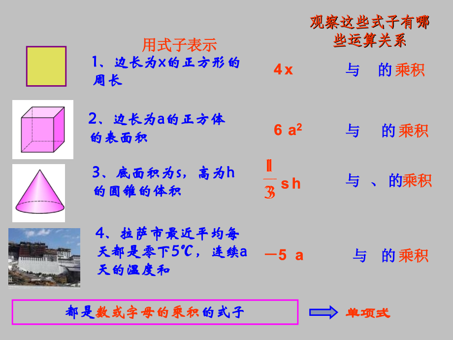 单项式.1单项式(何雪兰).ppt_第2页