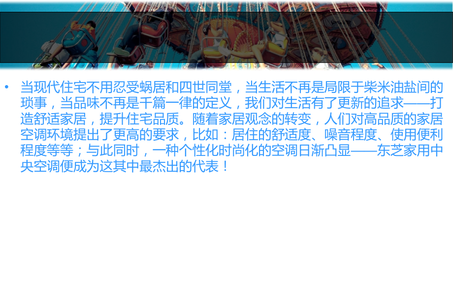 中央空调开启舒适家居生活新体验.ppt_第2页