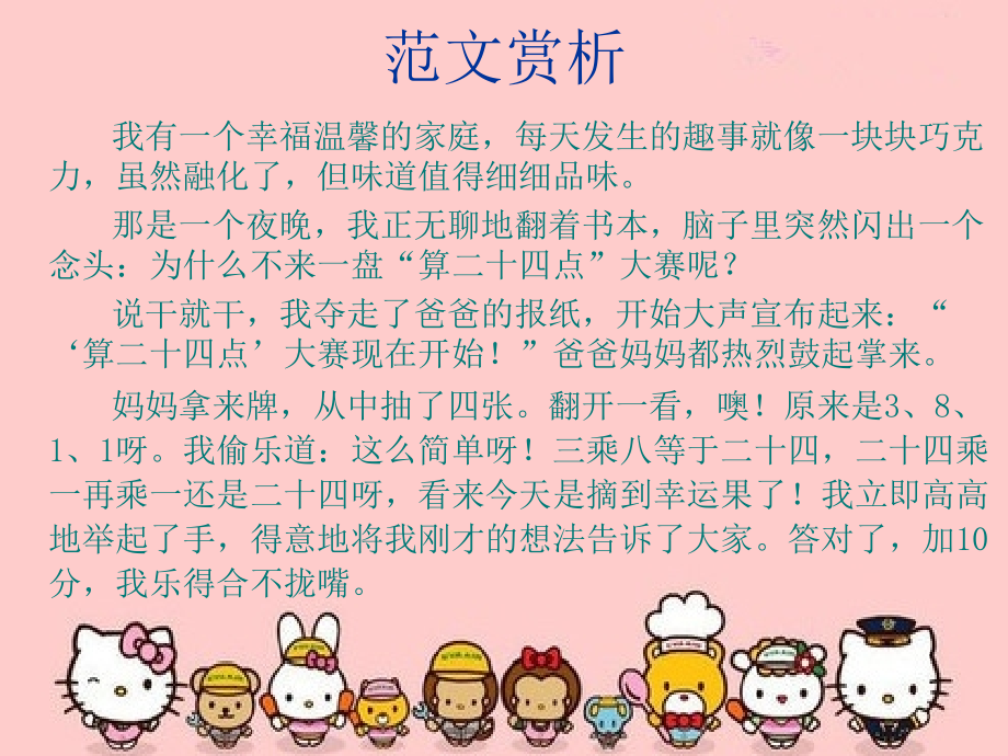 鄂教版五年级上作文《家庭趣事》新.ppt_第2页
