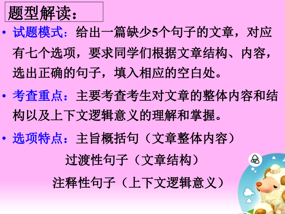 高考题型分析——阅读七选五2018.ppt_第2页