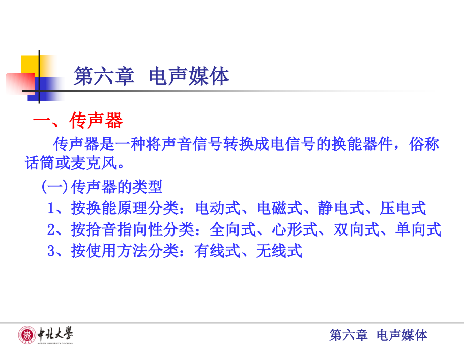 教学媒体第6章声.ppt_第2页