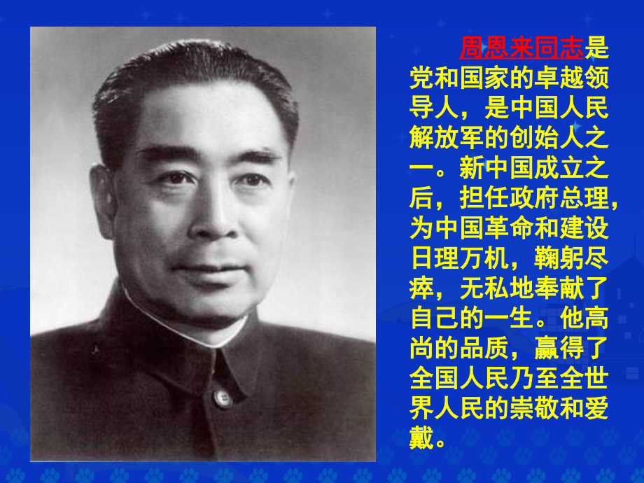 《一夜的工作》课堂演示课件.ppt_第2页