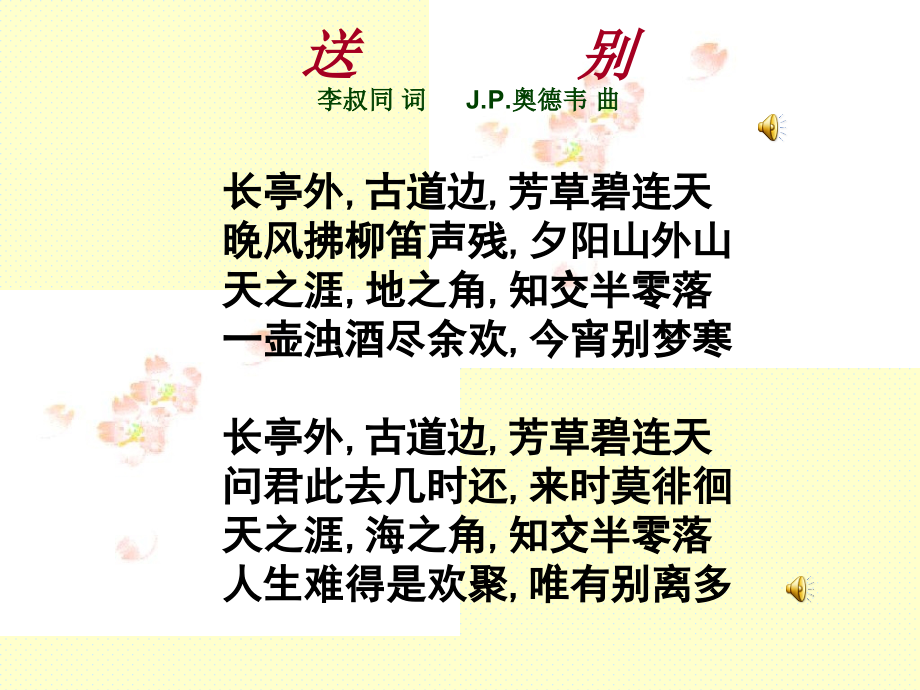 《爸爸的花儿落了》ppt课件(27页).ppt_第1页
