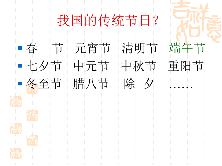 端午日PPT课件-副本.ppt_第1页