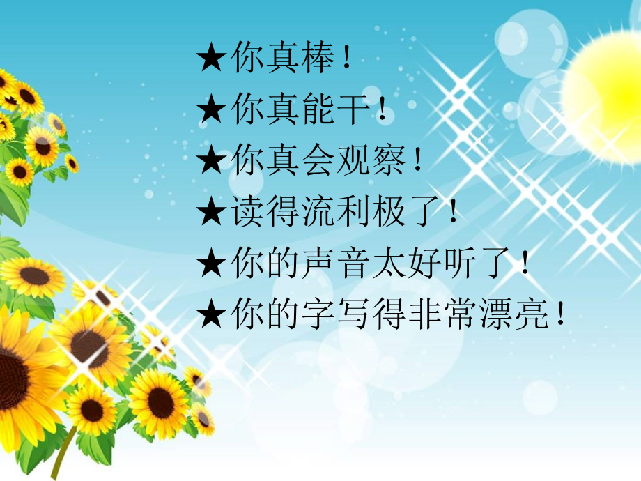 《称赞》课件-(3).ppt_第1页