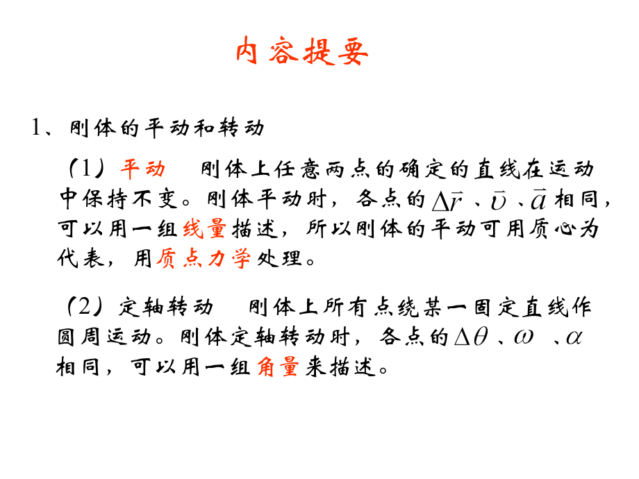 刚体转动习题课.ppt_第2页