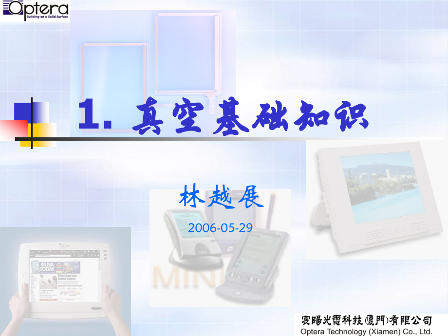 真空基础知识.ppt_第1页