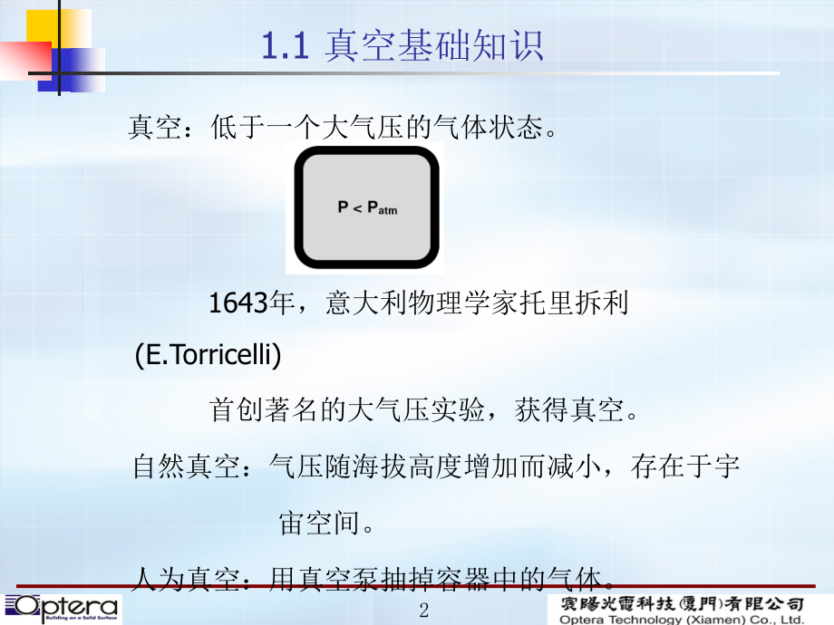真空基础知识.ppt_第2页