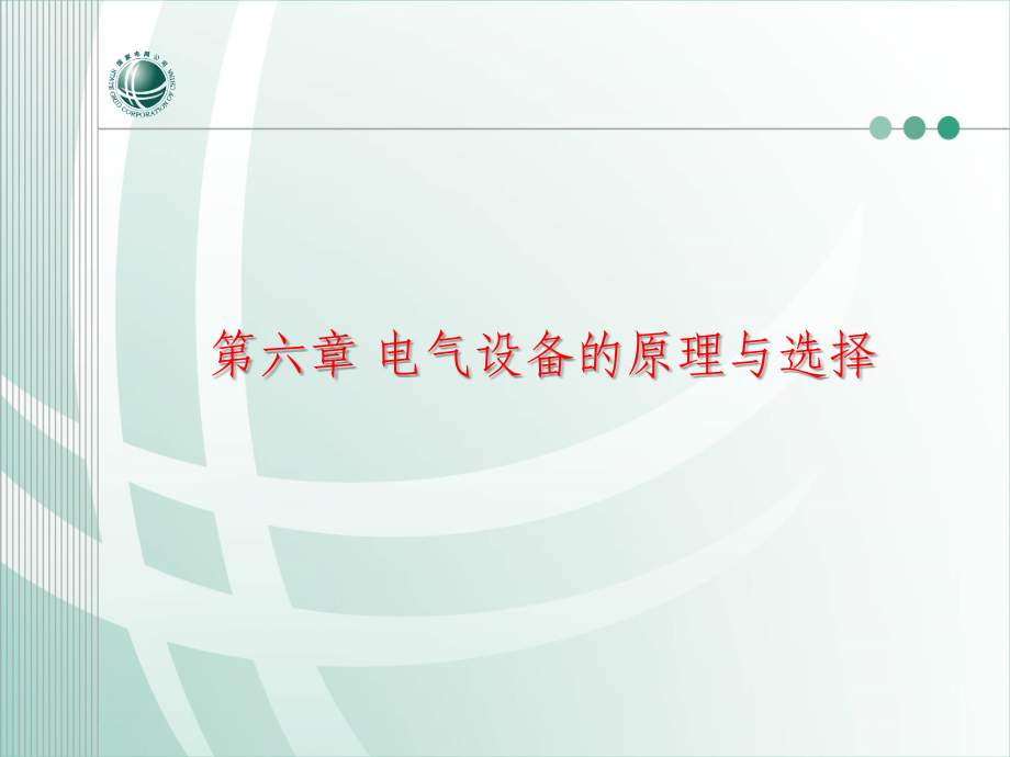 第六章-1电弧基本理论-good.ppt_第1页