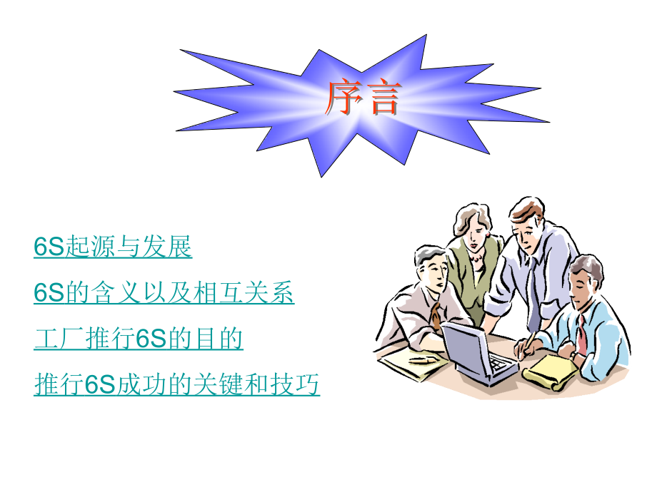 工厂6S培训教材.ppt_第2页