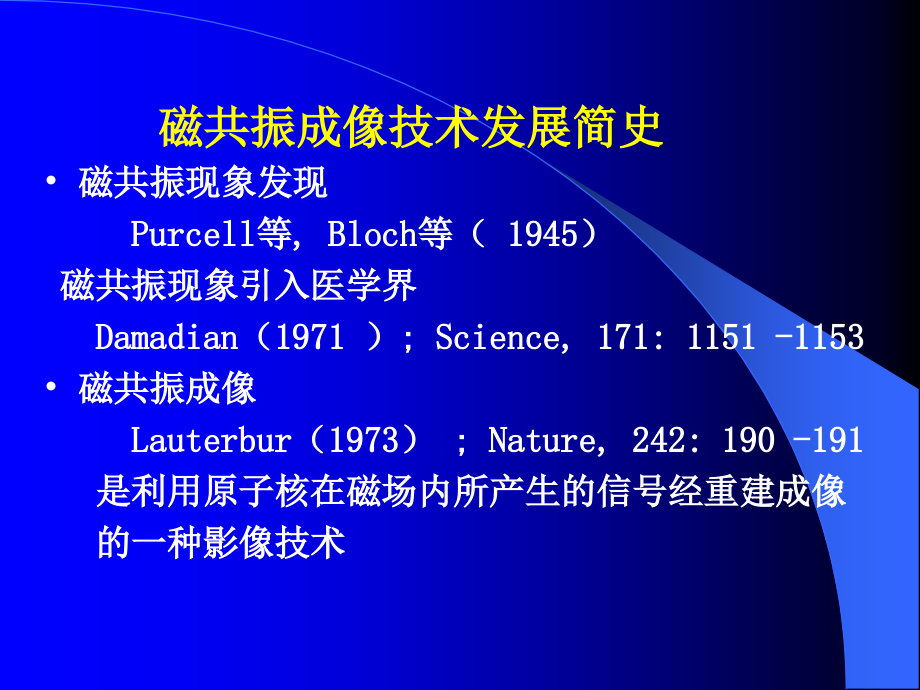 磁共振成像基本原理及临床应用.ppt_第2页