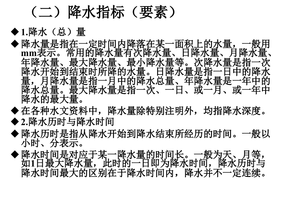 第三节 降水.ppt_第2页