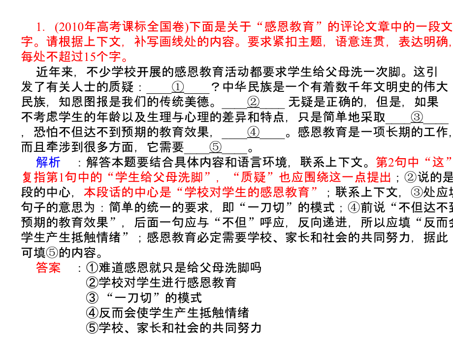 考点八：语言表达(1)练习.ppt_第2页