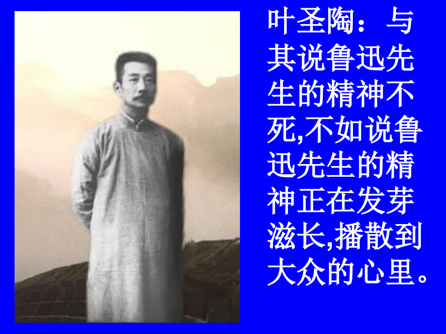 高中语文-1.2《〈新青年〉时代的鲁迅》课件-语文版必修2.ppt_第2页