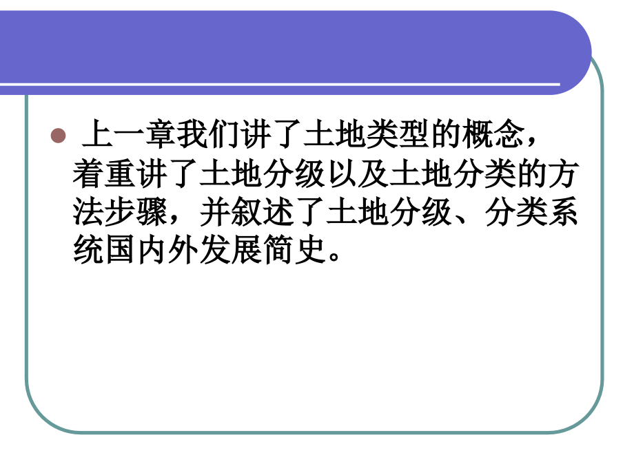 土地评价与规划第三章.ppt_第2页