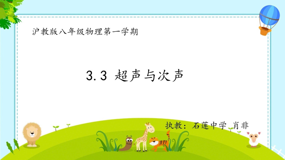 第三节超声与次声-(2).pptx_第1页