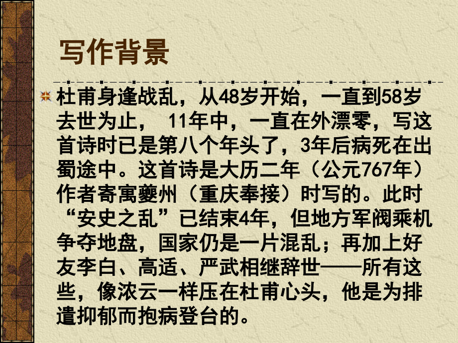 高中语文-2.6《登高》课件(4)-语文版必修2.ppt_第2页