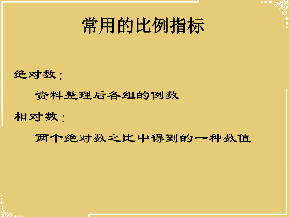 定性资料统计推断医学统计学.ppt_第2页