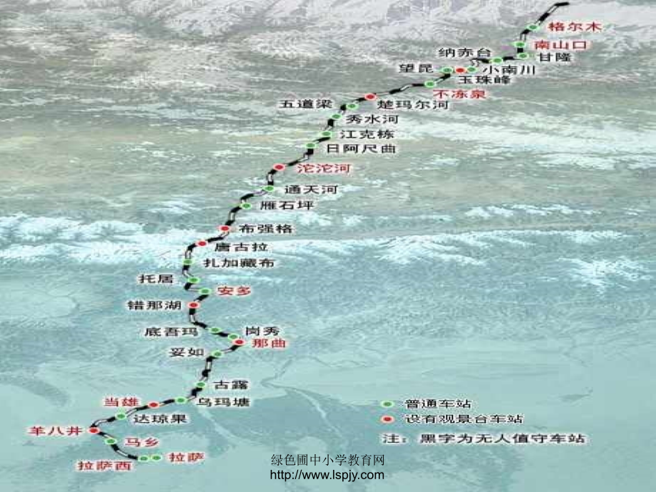 人教版五年级语文下册《把铁路修到拉萨去》课件PPT.ppt_第2页