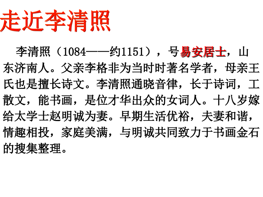 《醉花阴》.ppt_第2页