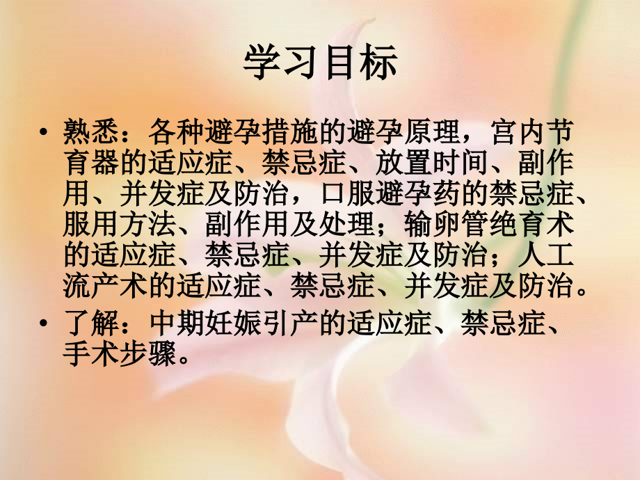 计划生育(避孕方法).ppt_第2页